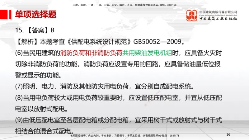 05节2025一建《机电》冲刺抢分直播课（08.07）_2026年一级建造师_2026年一建机电_2025年一建机电SVIP_04-冲刺串讲✿考点强化✿小灶集训_35-机电《冲刺抢分直播》闫娜JGS_讲义