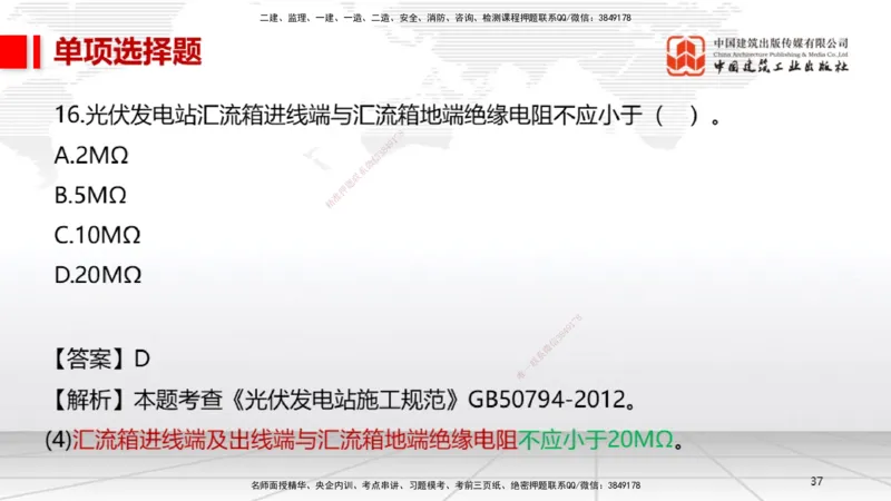 05节2025一建《机电》冲刺抢分直播课（08.07）_2026年一级建造师_2026年一建机电_2025年一建机电SVIP_04-冲刺串讲✿考点强化✿小灶集训_35-机电《冲刺抢分直播》闫娜JGS_讲义