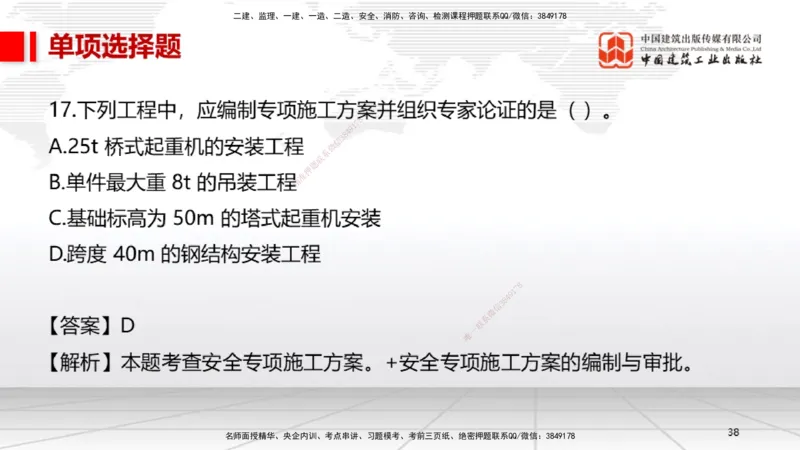 05节2025一建《机电》冲刺抢分直播课（08.07）_2026年一级建造师_2026年一建机电_2025年一建机电SVIP_04-冲刺串讲✿考点强化✿小灶集训_35-机电《冲刺抢分直播》闫娜JGS_讲义