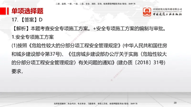 05节2025一建《机电》冲刺抢分直播课（08.07）_2026年一级建造师_2026年一建机电_2025年一建机电SVIP_04-冲刺串讲✿考点强化✿小灶集训_35-机电《冲刺抢分直播》闫娜JGS_讲义