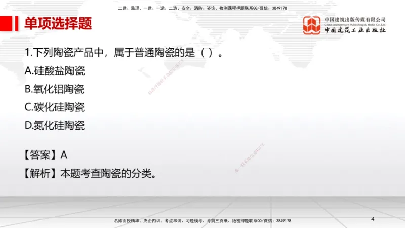 05节2025一建《机电》冲刺抢分直播课（08.07）_2026年一级建造师_2026年一建机电_2025年一建机电SVIP_04-冲刺串讲✿考点强化✿小灶集训_35-机电《冲刺抢分直播》闫娜JGS_讲义