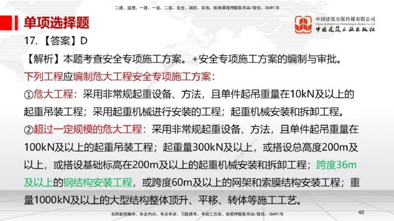 05节2025一建《机电》冲刺抢分直播课（08.07）_2026年一级建造师_2026年一建机电_2025年一建机电SVIP_04-冲刺串讲✿考点强化✿小灶集训_35-机电《冲刺抢分直播》闫娜JGS_讲义