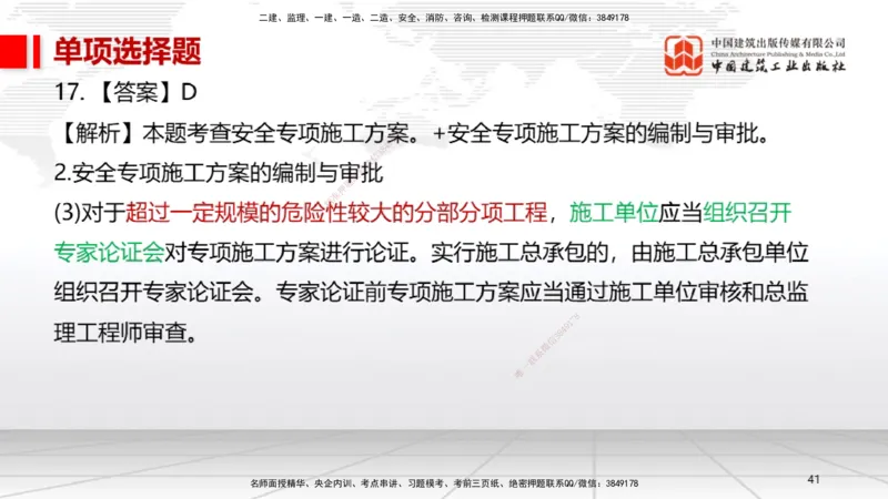 05节2025一建《机电》冲刺抢分直播课（08.07）_2026年一级建造师_2026年一建机电_2025年一建机电SVIP_04-冲刺串讲✿考点强化✿小灶集训_35-机电《冲刺抢分直播》闫娜JGS_讲义