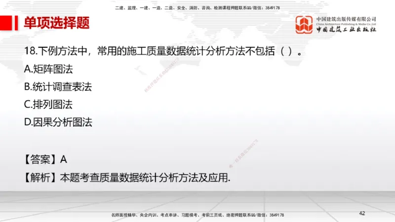 05节2025一建《机电》冲刺抢分直播课（08.07）_2026年一级建造师_2026年一建机电_2025年一建机电SVIP_04-冲刺串讲✿考点强化✿小灶集训_35-机电《冲刺抢分直播》闫娜JGS_讲义