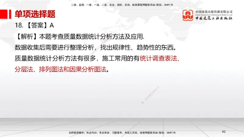05节2025一建《机电》冲刺抢分直播课（08.07）_2026年一级建造师_2026年一建机电_2025年一建机电SVIP_04-冲刺串讲✿考点强化✿小灶集训_35-机电《冲刺抢分直播》闫娜JGS_讲义