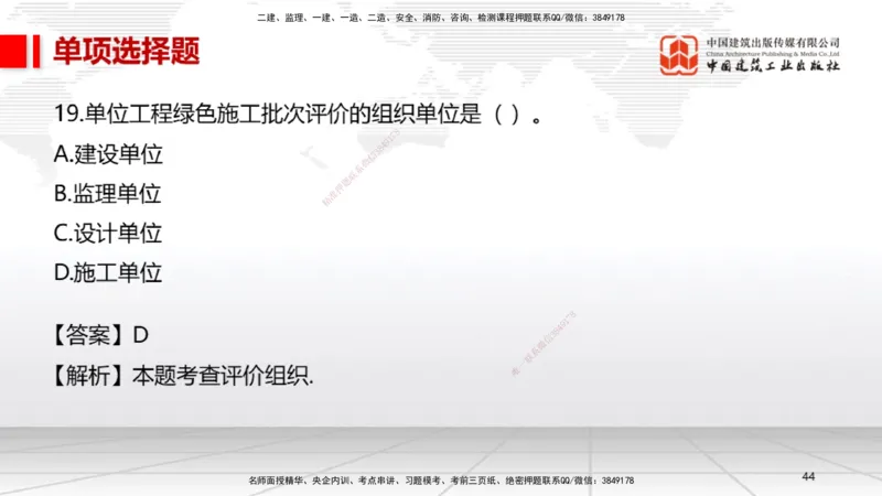 05节2025一建《机电》冲刺抢分直播课（08.07）_2026年一级建造师_2026年一建机电_2025年一建机电SVIP_04-冲刺串讲✿考点强化✿小灶集训_35-机电《冲刺抢分直播》闫娜JGS_讲义