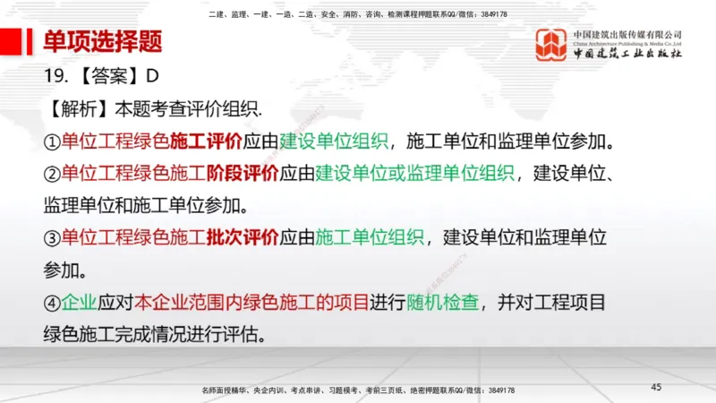 05节2025一建《机电》冲刺抢分直播课（08.07）_2026年一级建造师_2026年一建机电_2025年一建机电SVIP_04-冲刺串讲✿考点强化✿小灶集训_35-机电《冲刺抢分直播》闫娜JGS_讲义