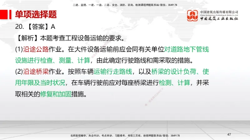 05节2025一建《机电》冲刺抢分直播课（08.07）_2026年一级建造师_2026年一建机电_2025年一建机电SVIP_04-冲刺串讲✿考点强化✿小灶集训_35-机电《冲刺抢分直播》闫娜JGS_讲义