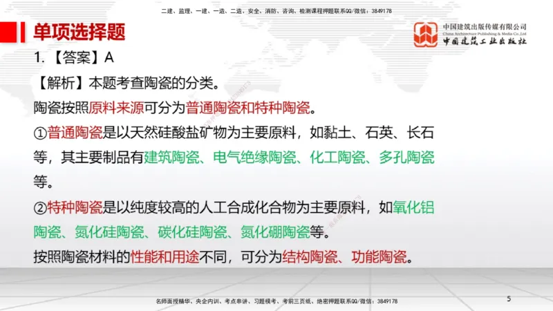 05节2025一建《机电》冲刺抢分直播课（08.07）_2026年一级建造师_2026年一建机电_2025年一建机电SVIP_04-冲刺串讲✿考点强化✿小灶集训_35-机电《冲刺抢分直播》闫娜JGS_讲义