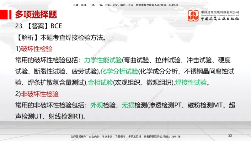05节2025一建《机电》冲刺抢分直播课（08.07）_2026年一级建造师_2026年一建机电_2025年一建机电SVIP_04-冲刺串讲✿考点强化✿小灶集训_35-机电《冲刺抢分直播》闫娜JGS_讲义