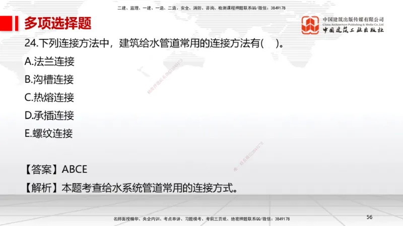 05节2025一建《机电》冲刺抢分直播课（08.07）_2026年一级建造师_2026年一建机电_2025年一建机电SVIP_04-冲刺串讲✿考点强化✿小灶集训_35-机电《冲刺抢分直播》闫娜JGS_讲义