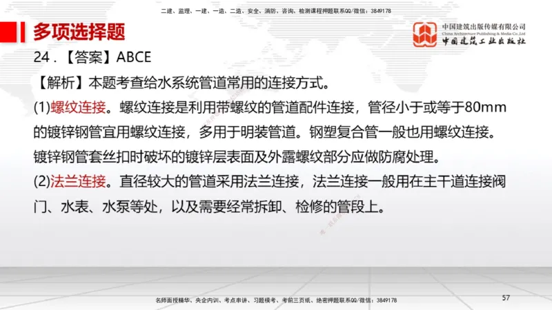 05节2025一建《机电》冲刺抢分直播课（08.07）_2026年一级建造师_2026年一建机电_2025年一建机电SVIP_04-冲刺串讲✿考点强化✿小灶集训_35-机电《冲刺抢分直播》闫娜JGS_讲义