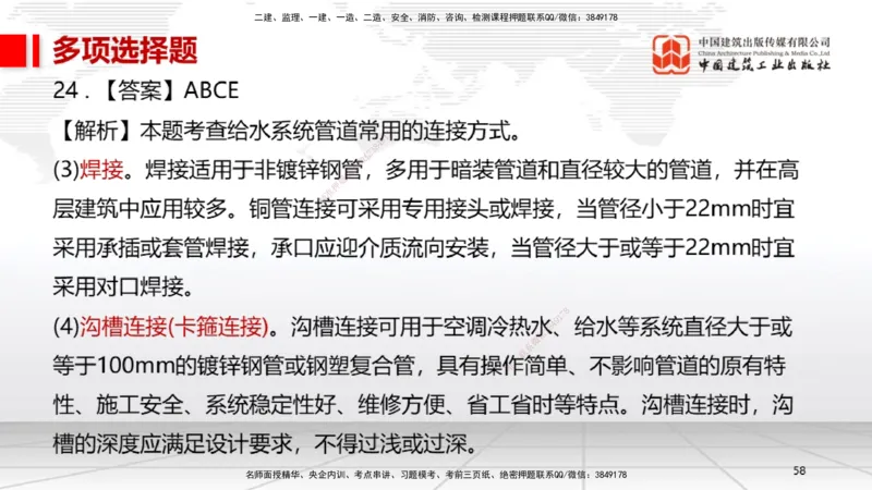 05节2025一建《机电》冲刺抢分直播课（08.07）_2026年一级建造师_2026年一建机电_2025年一建机电SVIP_04-冲刺串讲✿考点强化✿小灶集训_35-机电《冲刺抢分直播》闫娜JGS_讲义