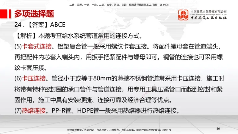 05节2025一建《机电》冲刺抢分直播课（08.07）_2026年一级建造师_2026年一建机电_2025年一建机电SVIP_04-冲刺串讲✿考点强化✿小灶集训_35-机电《冲刺抢分直播》闫娜JGS_讲义