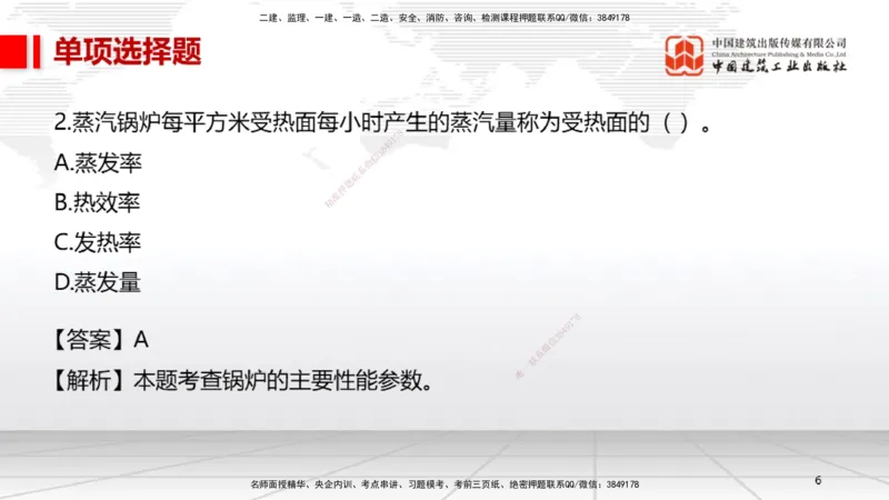 05节2025一建《机电》冲刺抢分直播课（08.07）_2026年一级建造师_2026年一建机电_2025年一建机电SVIP_04-冲刺串讲✿考点强化✿小灶集训_35-机电《冲刺抢分直播》闫娜JGS_讲义