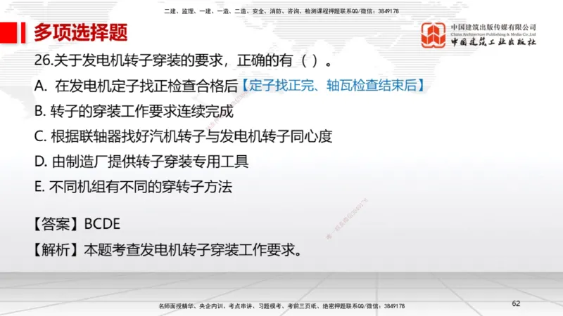 05节2025一建《机电》冲刺抢分直播课（08.07）_2026年一级建造师_2026年一建机电_2025年一建机电SVIP_04-冲刺串讲✿考点强化✿小灶集训_35-机电《冲刺抢分直播》闫娜JGS_讲义