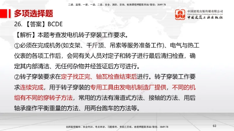 05节2025一建《机电》冲刺抢分直播课（08.07）_2026年一级建造师_2026年一建机电_2025年一建机电SVIP_04-冲刺串讲✿考点强化✿小灶集训_35-机电《冲刺抢分直播》闫娜JGS_讲义