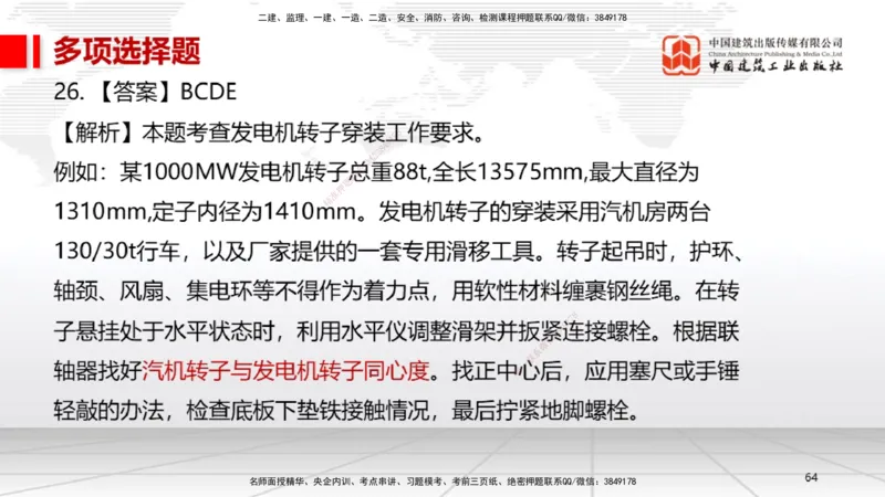 05节2025一建《机电》冲刺抢分直播课（08.07）_2026年一级建造师_2026年一建机电_2025年一建机电SVIP_04-冲刺串讲✿考点强化✿小灶集训_35-机电《冲刺抢分直播》闫娜JGS_讲义