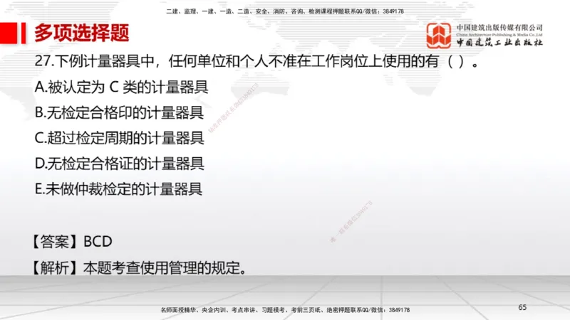 05节2025一建《机电》冲刺抢分直播课（08.07）_2026年一级建造师_2026年一建机电_2025年一建机电SVIP_04-冲刺串讲✿考点强化✿小灶集训_35-机电《冲刺抢分直播》闫娜JGS_讲义