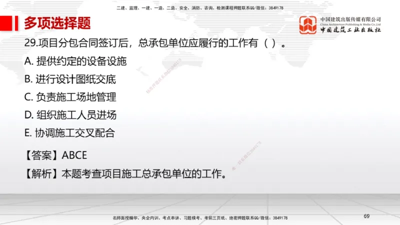 05节2025一建《机电》冲刺抢分直播课（08.07）_2026年一级建造师_2026年一建机电_2025年一建机电SVIP_04-冲刺串讲✿考点强化✿小灶集训_35-机电《冲刺抢分直播》闫娜JGS_讲义