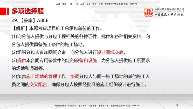 05节2025一建《机电》冲刺抢分直播课（08.07）_2026年一级建造师_2026年一建机电_2025年一建机电SVIP_04-冲刺串讲✿考点强化✿小灶集训_35-机电《冲刺抢分直播》闫娜JGS_讲义