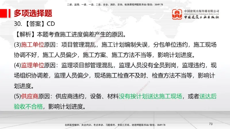 05节2025一建《机电》冲刺抢分直播课（08.07）_2026年一级建造师_2026年一建机电_2025年一建机电SVIP_04-冲刺串讲✿考点强化✿小灶集训_35-机电《冲刺抢分直播》闫娜JGS_讲义