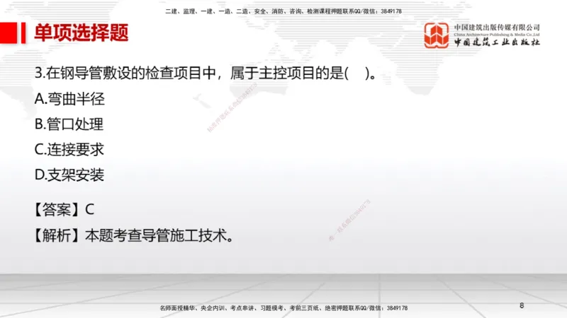05节2025一建《机电》冲刺抢分直播课（08.07）_2026年一级建造师_2026年一建机电_2025年一建机电SVIP_04-冲刺串讲✿考点强化✿小灶集训_35-机电《冲刺抢分直播》闫娜JGS_讲义