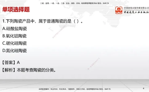 05节2025一建《机电》冲刺抢分直播课（08.07）_2026年一级建造师_2026年一建机电_2025年一建机电SVIP_04-冲刺串讲✿考点强化✿小灶集训_35-机电《冲刺抢分直播》闫娜JGS_讲义