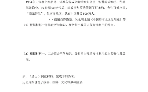 2013年高考历史试卷（新课标Ⅰ）（空白卷）_历史历年高考真题_新&middot;Word版2008-2025&middot;高考历史真题_历史（按省份分类）2008-2025_2008-2025&middot;（湖北）历史高考真题