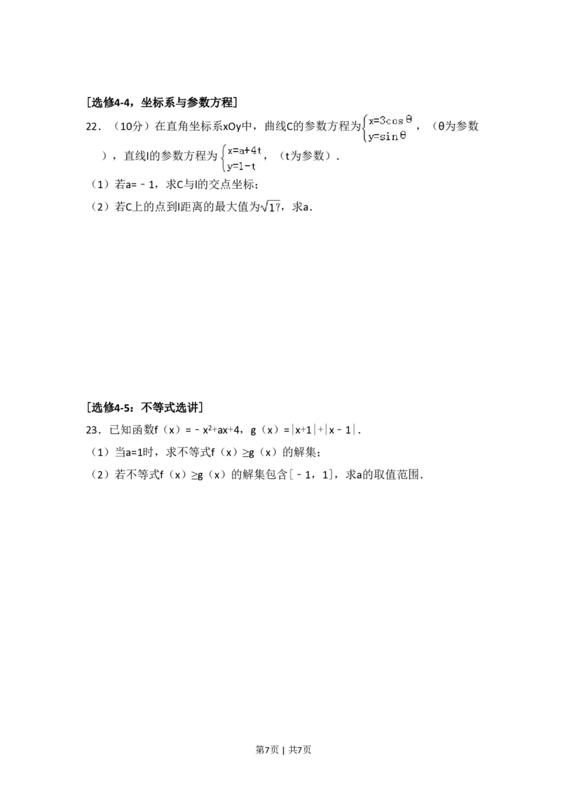 2017年高考数学试卷（理）（新课标Ⅰ）（空白卷）_历年高考真题合集_数学历年高考真题_新&middot;PDF版2008-2025&middot;高考数学真题_数学（按省份分类）2008-2025_2008-2025&middot;（湖南）数学高考真题