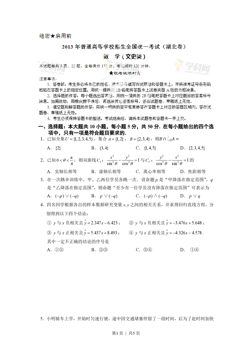 2013年高考数学试卷（文）（湖北）（空白卷）_历年高考真题合集_数学历年高考真题_新&middot;PDF版2008-2025&middot;高考数学真题_数学（按年份分类）2008-2025_2013&middot;高考数学真题