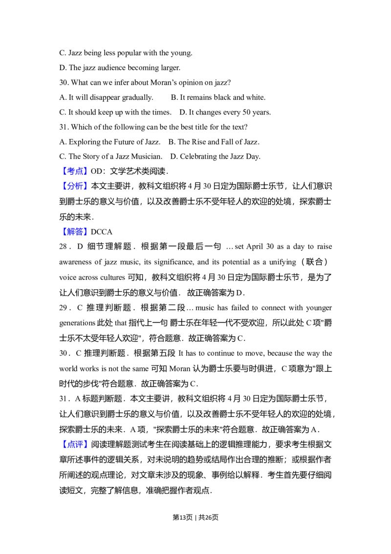 2017年高考英语试卷（新课标Ⅰ卷）（解析卷）_英语历年高考真题_新&middot;Word版2008-2025&middot;高考英语真题_英语（按年份分类）2008-2025_2017&middot;高考英语真题