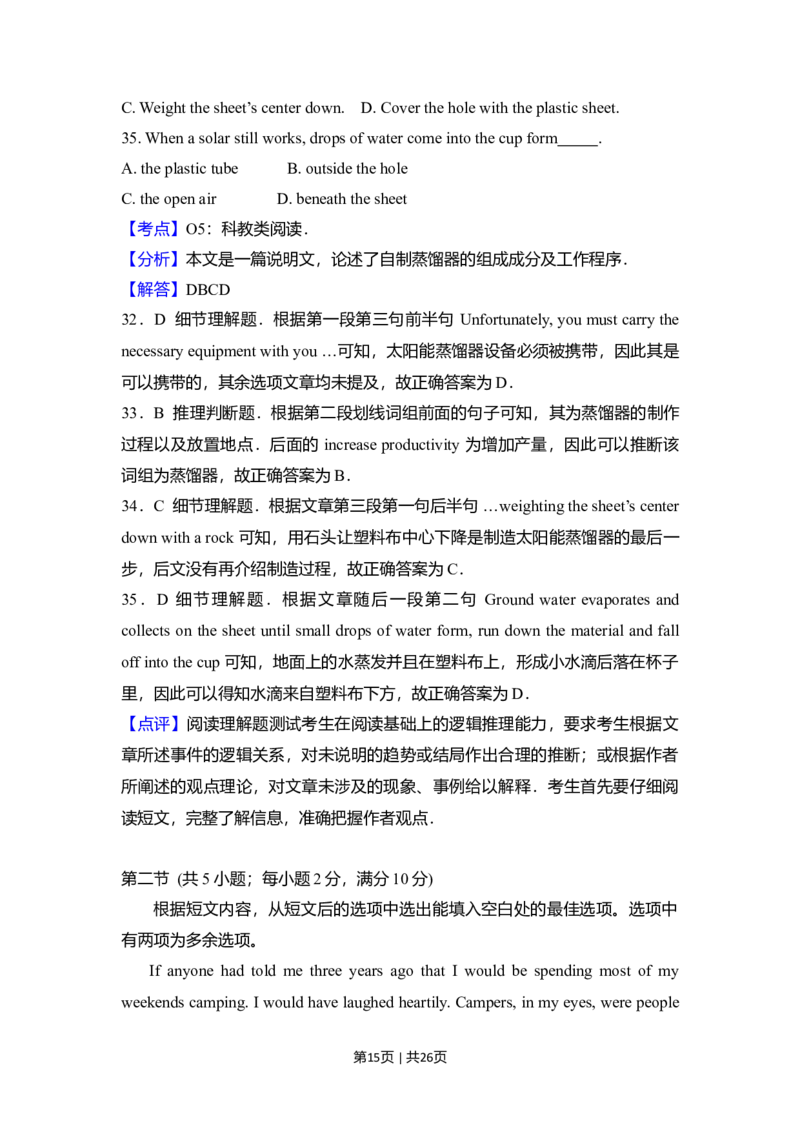 2017年高考英语试卷（新课标Ⅰ卷）（解析卷）_英语历年高考真题_新&middot;Word版2008-2025&middot;高考英语真题_英语（按年份分类）2008-2025_2017&middot;高考英语真题