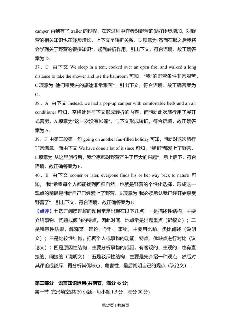 2017年高考英语试卷（新课标Ⅰ卷）（解析卷）_英语历年高考真题_新&middot;Word版2008-2025&middot;高考英语真题_英语（按年份分类）2008-2025_2017&middot;高考英语真题