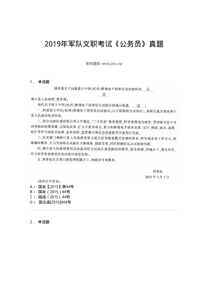 1223-2019年军队文职考试《公务员》真题-137975_军队文职(1)_01.军队文职真题-专业课_（全）版本一（历年真题+章节练习+模拟题）_公务员(军队文职)_历年真题_纯题目