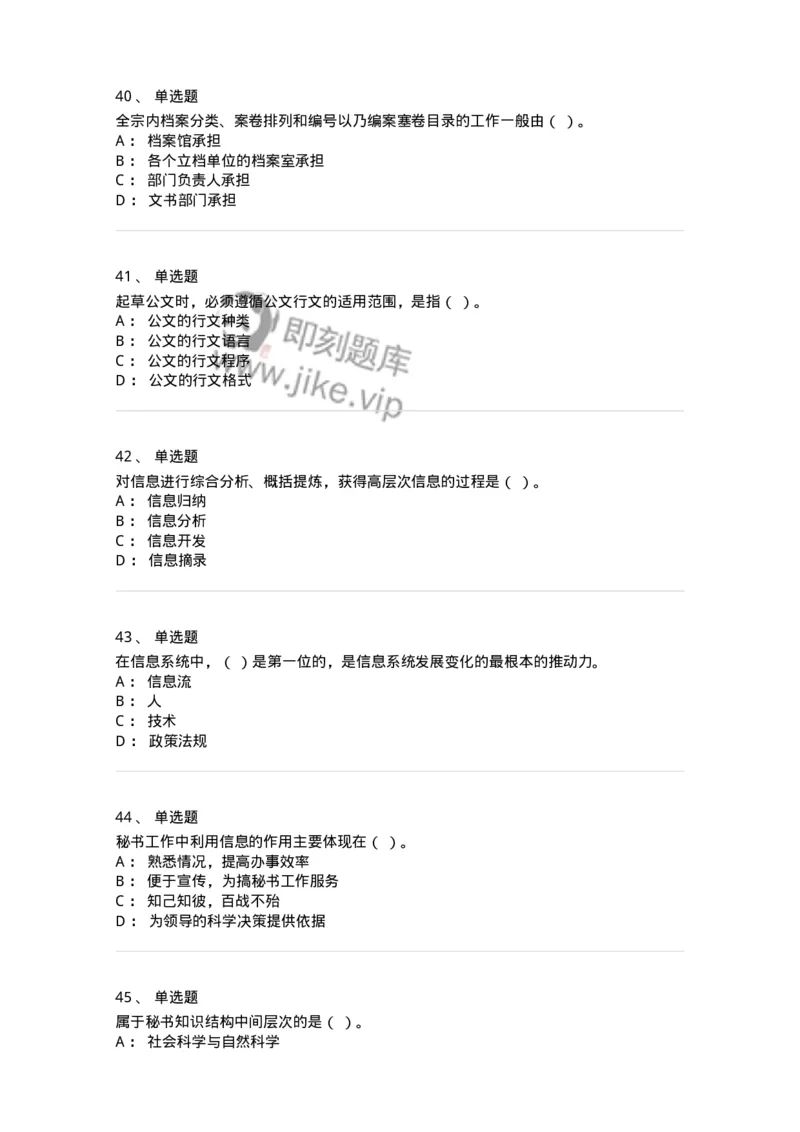 1223-2019年军队文职考试《公务员》真题-137975_军队文职(1)_01.军队文职真题-专业课_（全）版本一（历年真题+章节练习+模拟题）_公务员(军队文职)_历年真题_纯题目