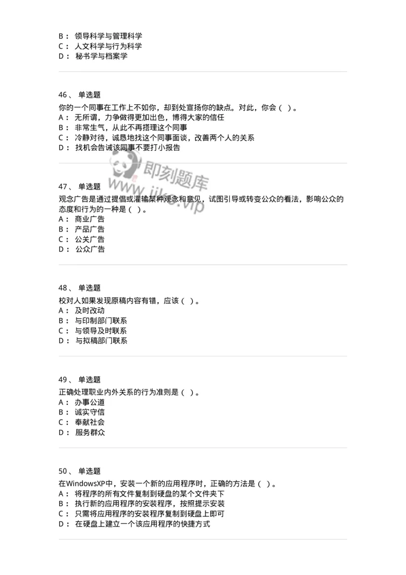 1223-2019年军队文职考试《公务员》真题-137975_军队文职(1)_01.军队文职真题-专业课_（全）版本一（历年真题+章节练习+模拟题）_公务员(军队文职)_历年真题_纯题目