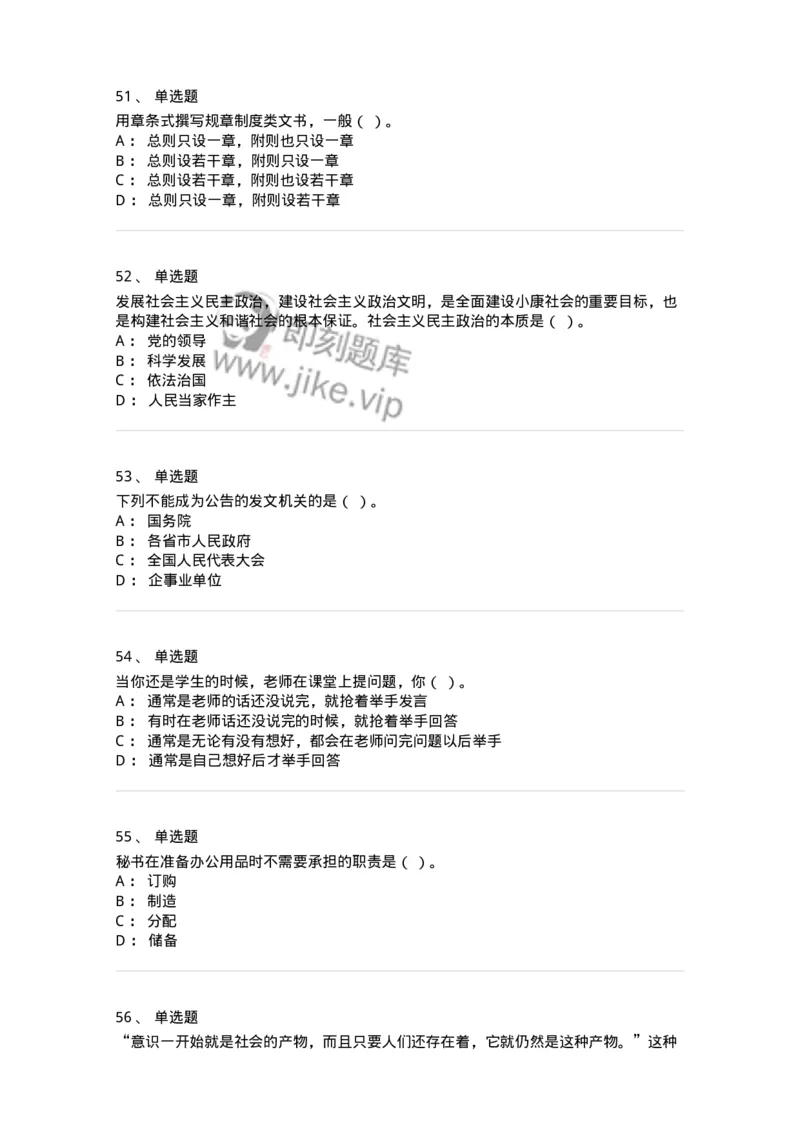 1223-2019年军队文职考试《公务员》真题-137975_军队文职(1)_01.军队文职真题-专业课_（全）版本一（历年真题+章节练习+模拟题）_公务员(军队文职)_历年真题_纯题目