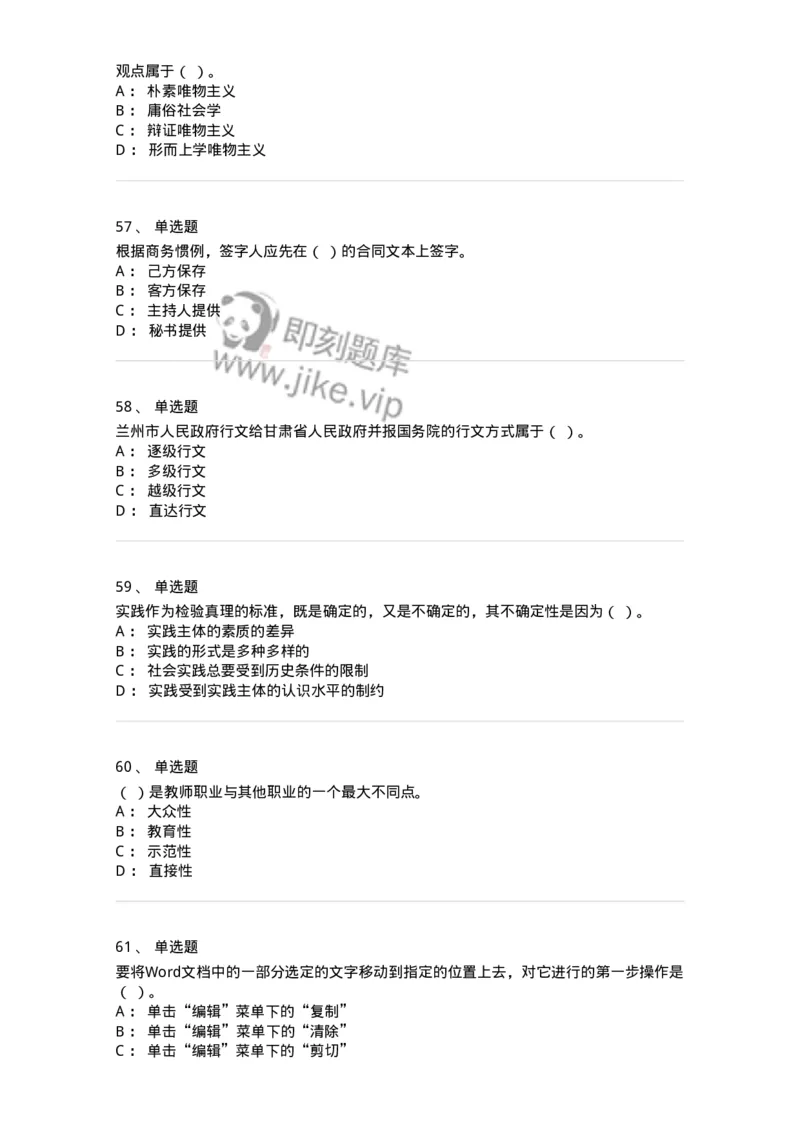 1223-2019年军队文职考试《公务员》真题-137975_军队文职(1)_01.军队文职真题-专业课_（全）版本一（历年真题+章节练习+模拟题）_公务员(军队文职)_历年真题_纯题目