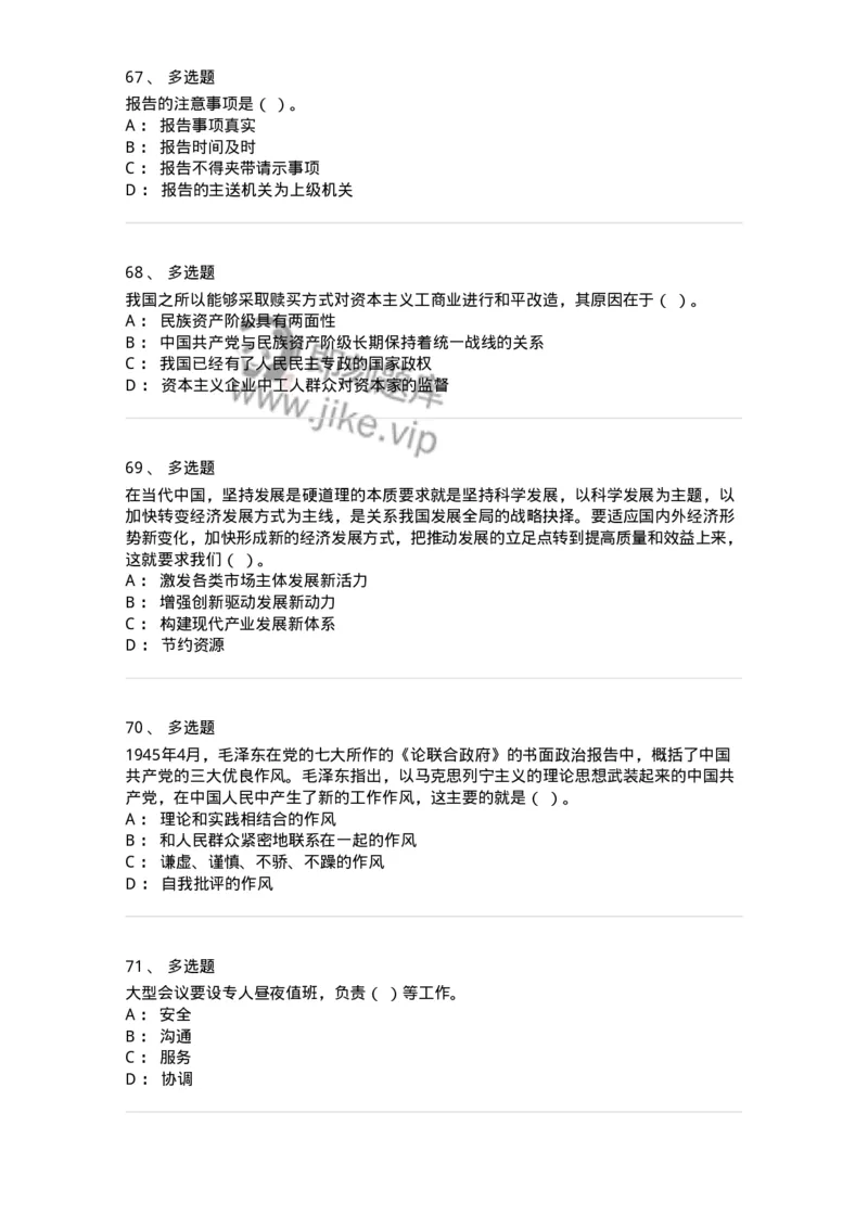 1223-2019年军队文职考试《公务员》真题-137975_军队文职(1)_01.军队文职真题-专业课_（全）版本一（历年真题+章节练习+模拟题）_公务员(军队文职)_历年真题_纯题目