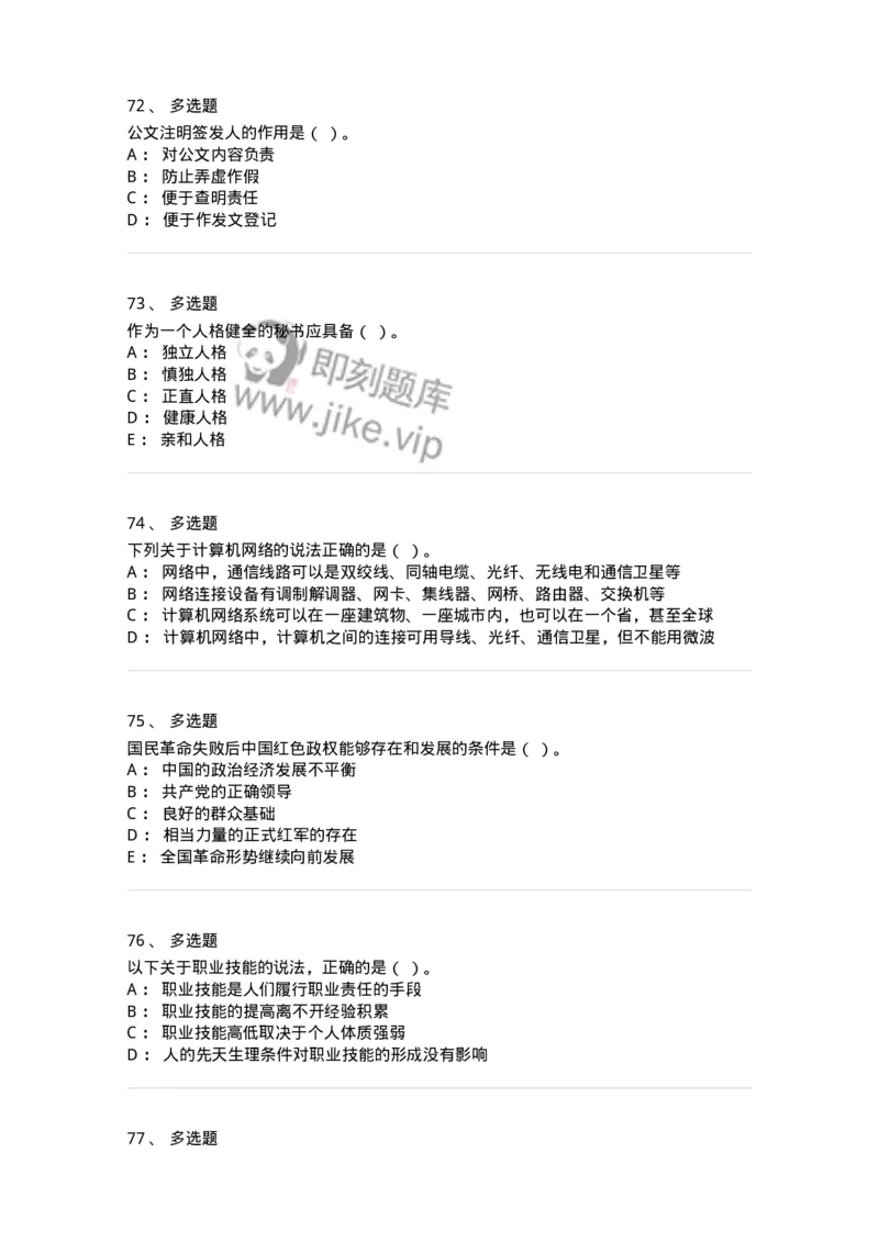 1223-2019年军队文职考试《公务员》真题-137975_军队文职(1)_01.军队文职真题-专业课_（全）版本一（历年真题+章节练习+模拟题）_公务员(军队文职)_历年真题_纯题目