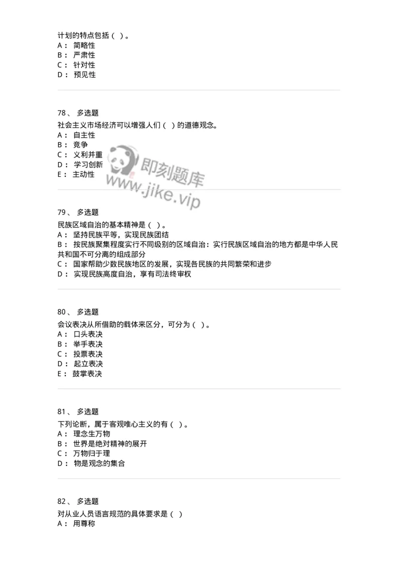 1223-2019年军队文职考试《公务员》真题-137975_军队文职(1)_01.军队文职真题-专业课_（全）版本一（历年真题+章节练习+模拟题）_公务员(军队文职)_历年真题_纯题目