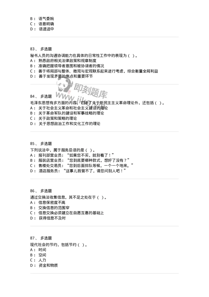 1223-2019年军队文职考试《公务员》真题-137975_军队文职(1)_01.军队文职真题-专业课_（全）版本一（历年真题+章节练习+模拟题）_公务员(军队文职)_历年真题_纯题目