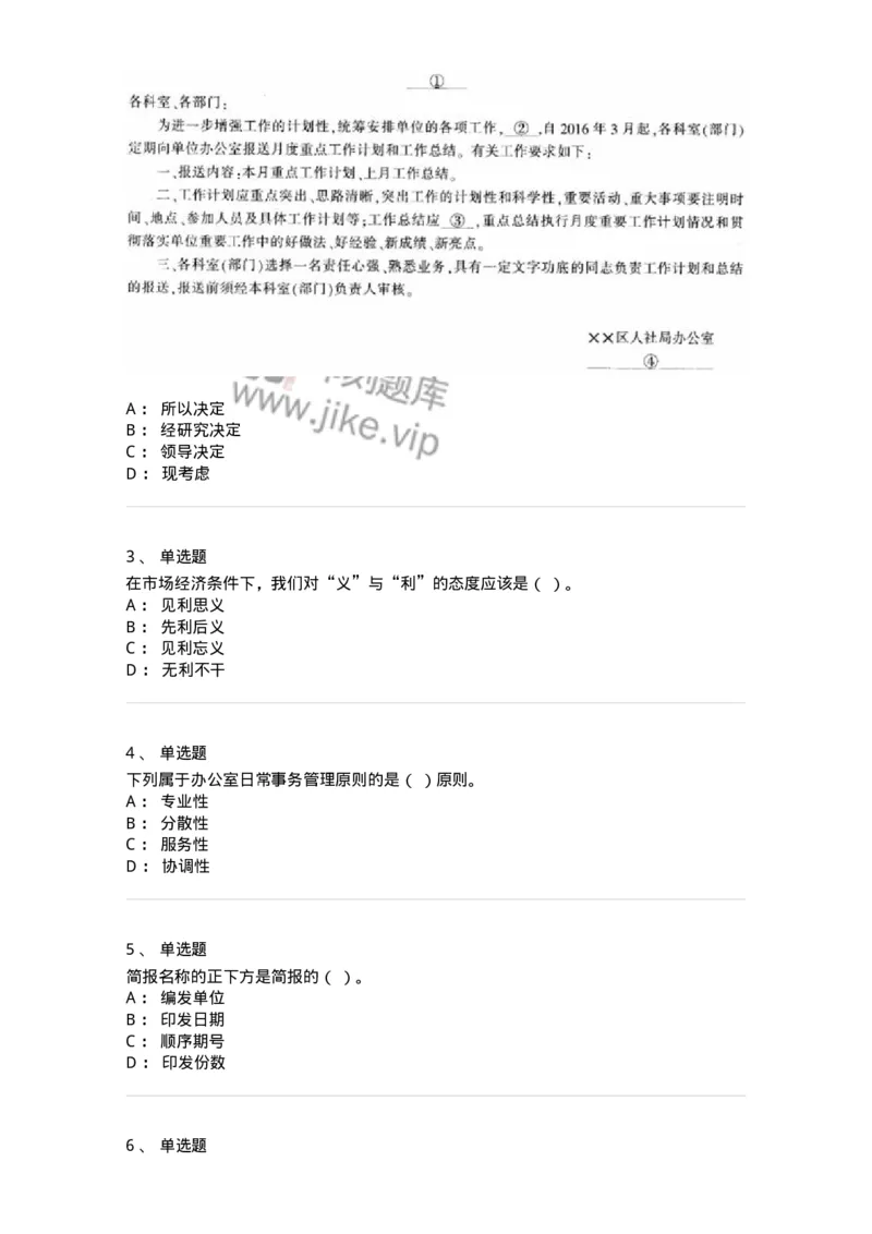 1223-2019年军队文职考试《公务员》真题-137975_军队文职(1)_01.军队文职真题-专业课_（全）版本一（历年真题+章节练习+模拟题）_公务员(军队文职)_历年真题_纯题目