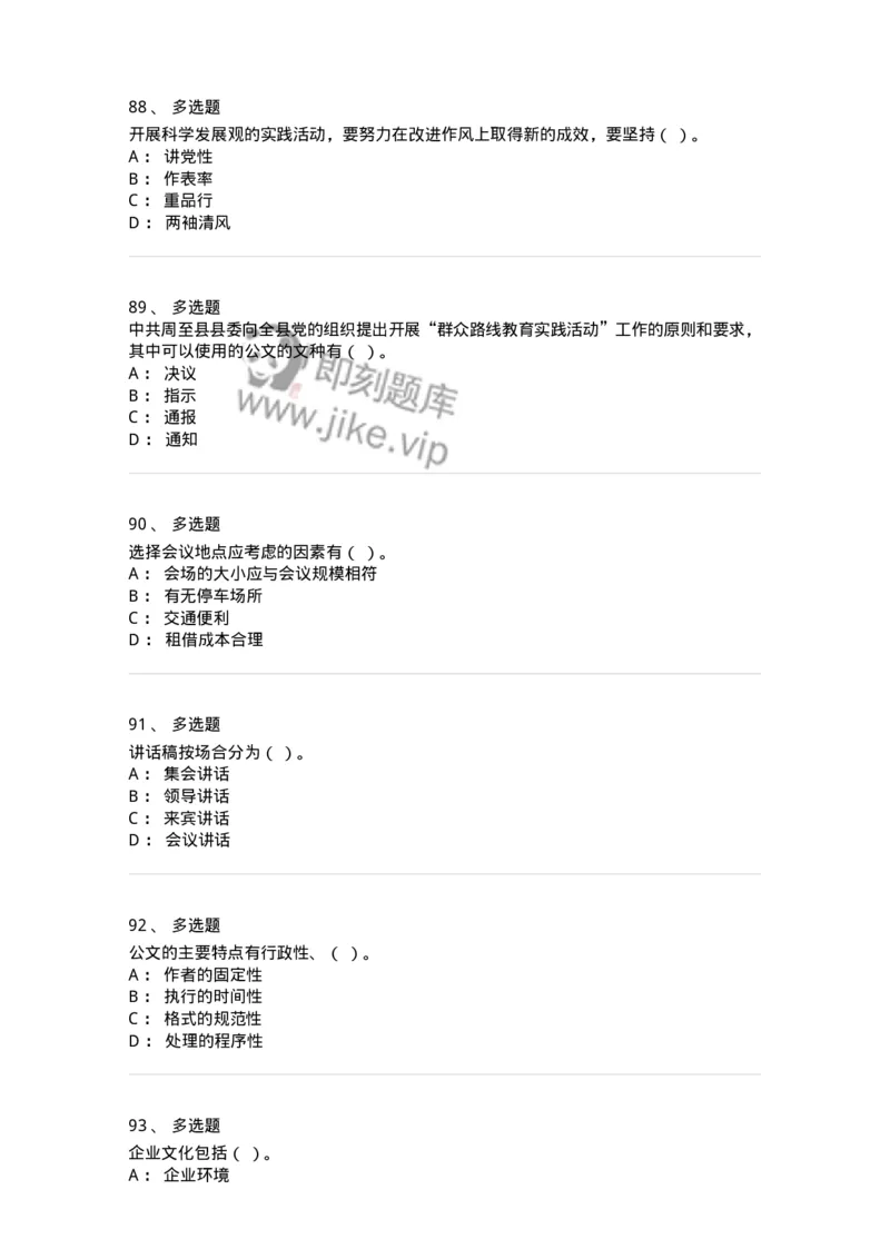 1223-2019年军队文职考试《公务员》真题-137975_军队文职(1)_01.军队文职真题-专业课_（全）版本一（历年真题+章节练习+模拟题）_公务员(军队文职)_历年真题_纯题目