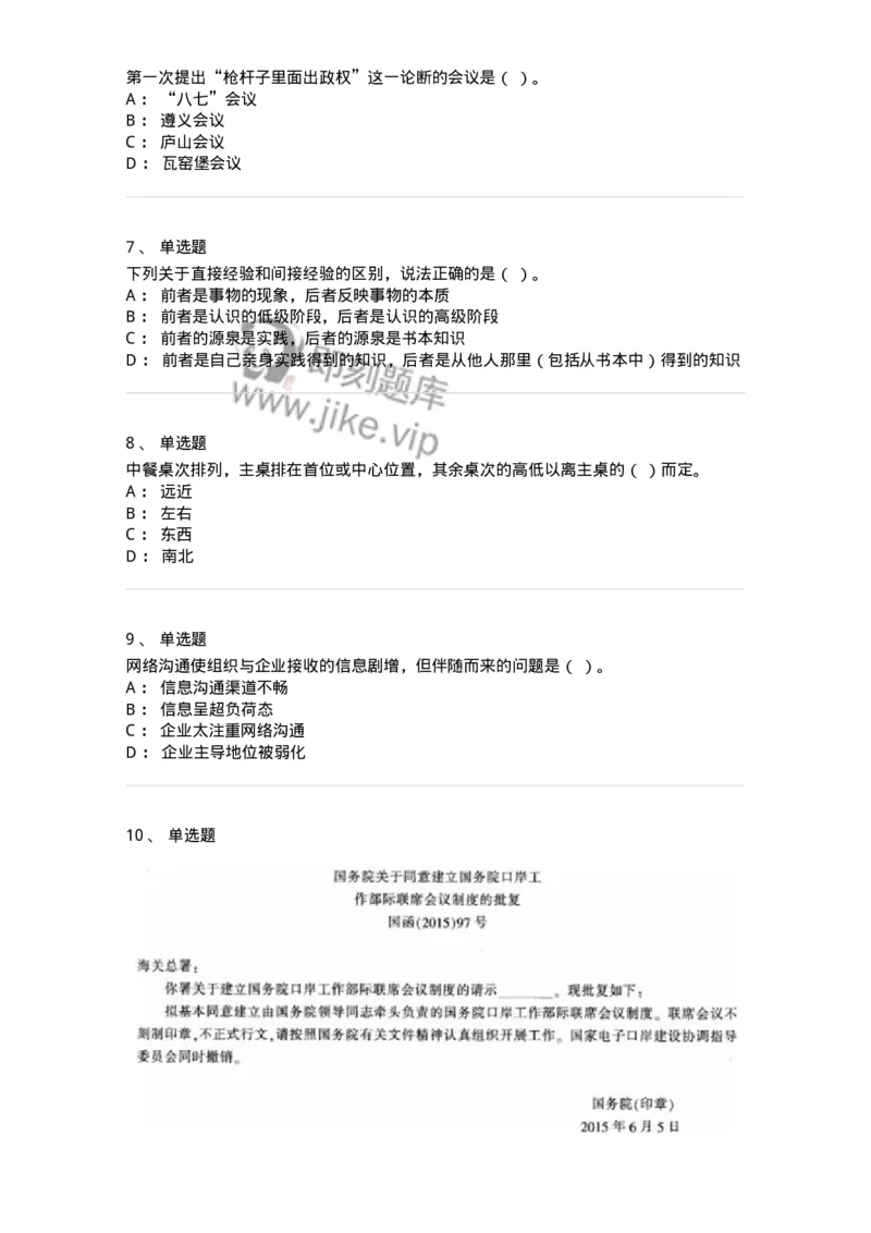 1223-2019年军队文职考试《公务员》真题-137975_军队文职(1)_01.军队文职真题-专业课_（全）版本一（历年真题+章节练习+模拟题）_公务员(军队文职)_历年真题_纯题目