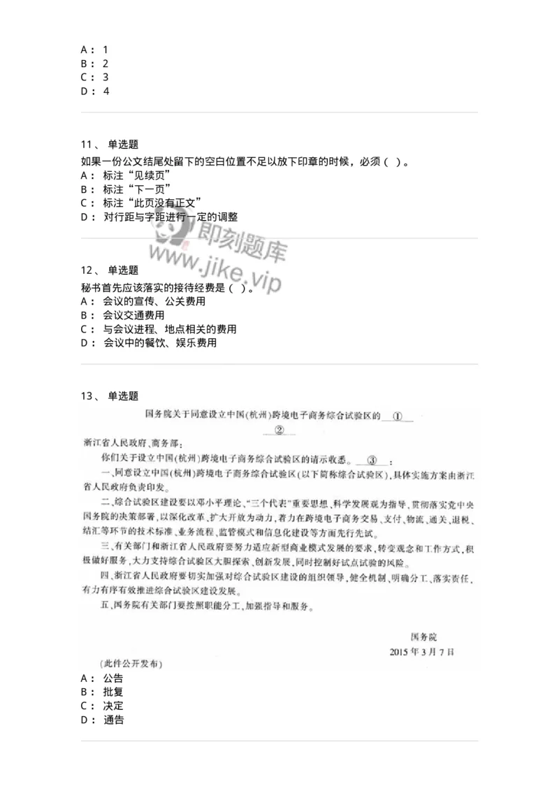 1223-2019年军队文职考试《公务员》真题-137975_军队文职(1)_01.军队文职真题-专业课_（全）版本一（历年真题+章节练习+模拟题）_公务员(军队文职)_历年真题_纯题目