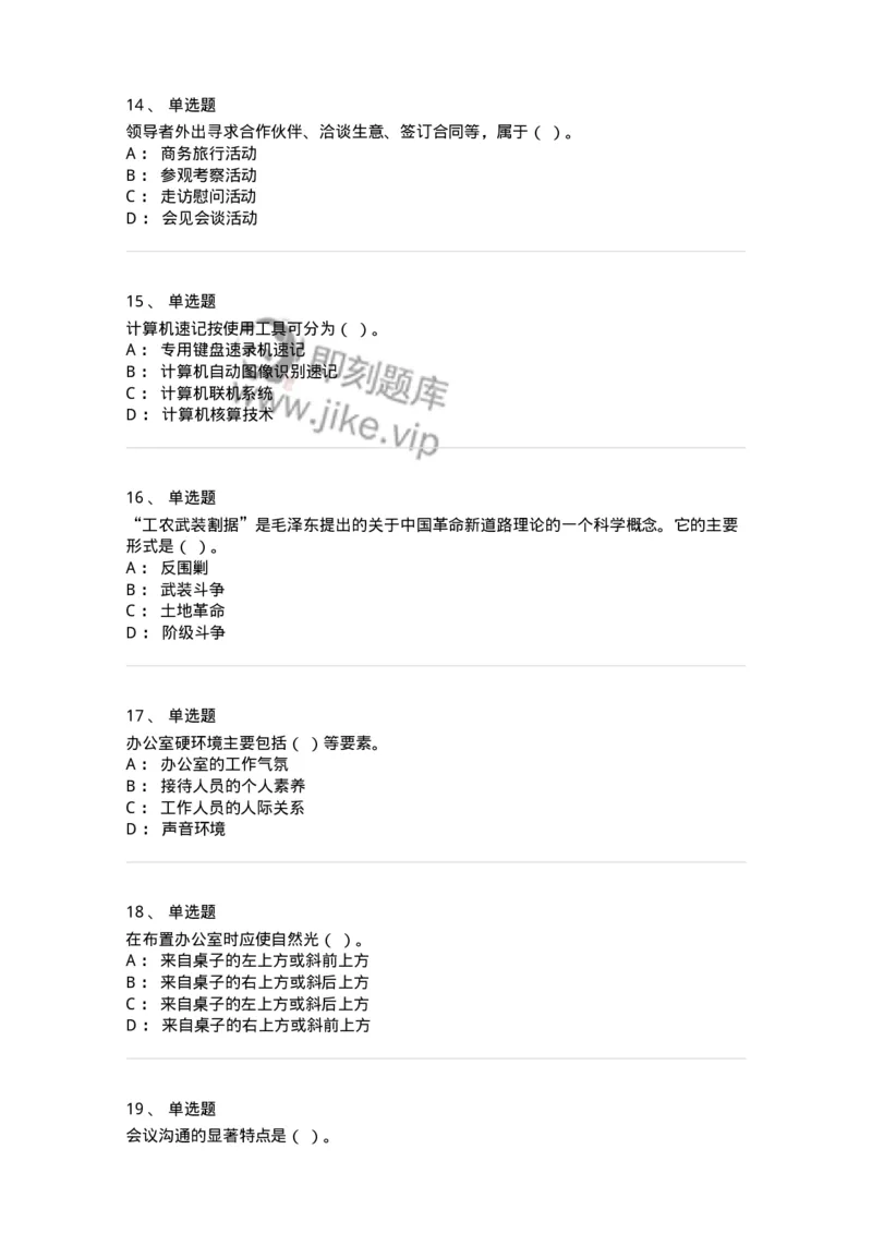 1223-2019年军队文职考试《公务员》真题-137975_军队文职(1)_01.军队文职真题-专业课_（全）版本一（历年真题+章节练习+模拟题）_公务员(军队文职)_历年真题_纯题目