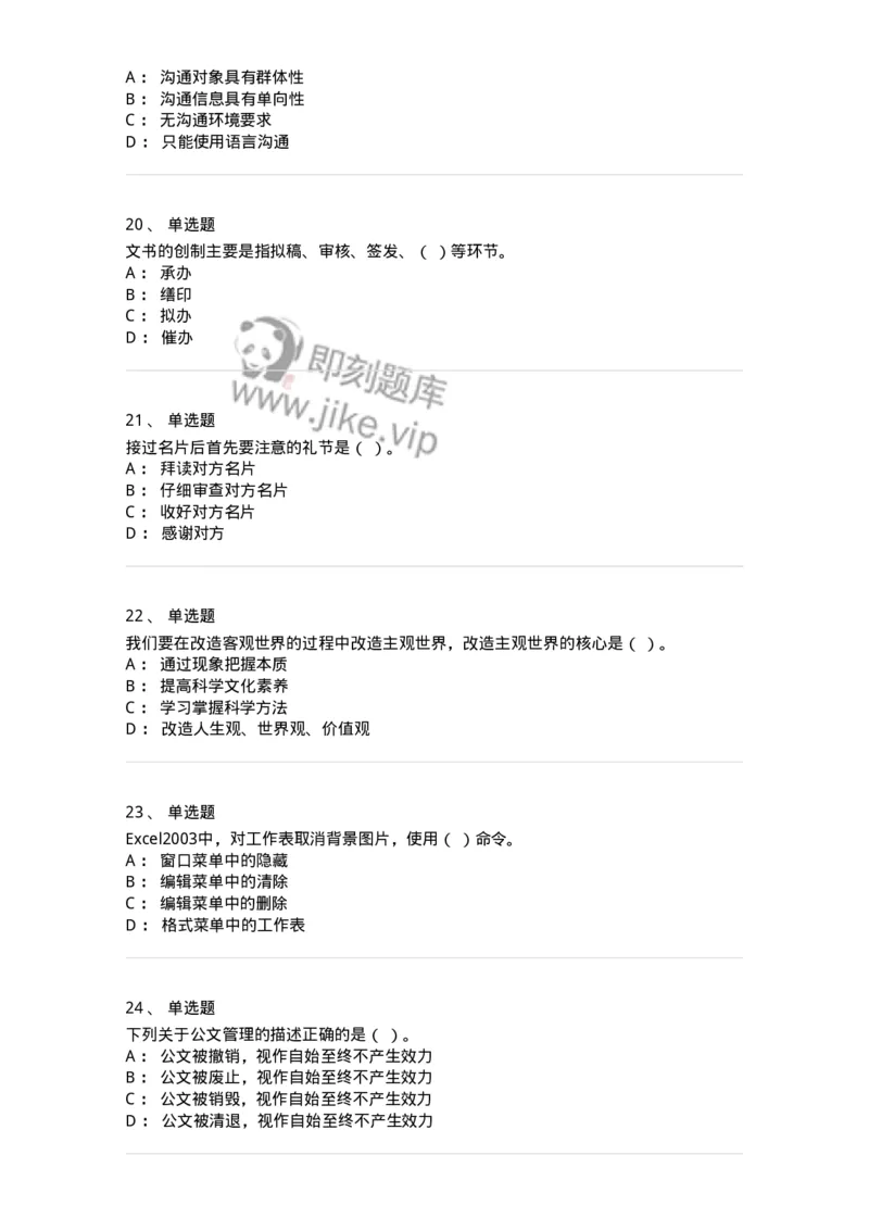 1223-2019年军队文职考试《公务员》真题-137975_军队文职(1)_01.军队文职真题-专业课_（全）版本一（历年真题+章节练习+模拟题）_公务员(军队文职)_历年真题_纯题目