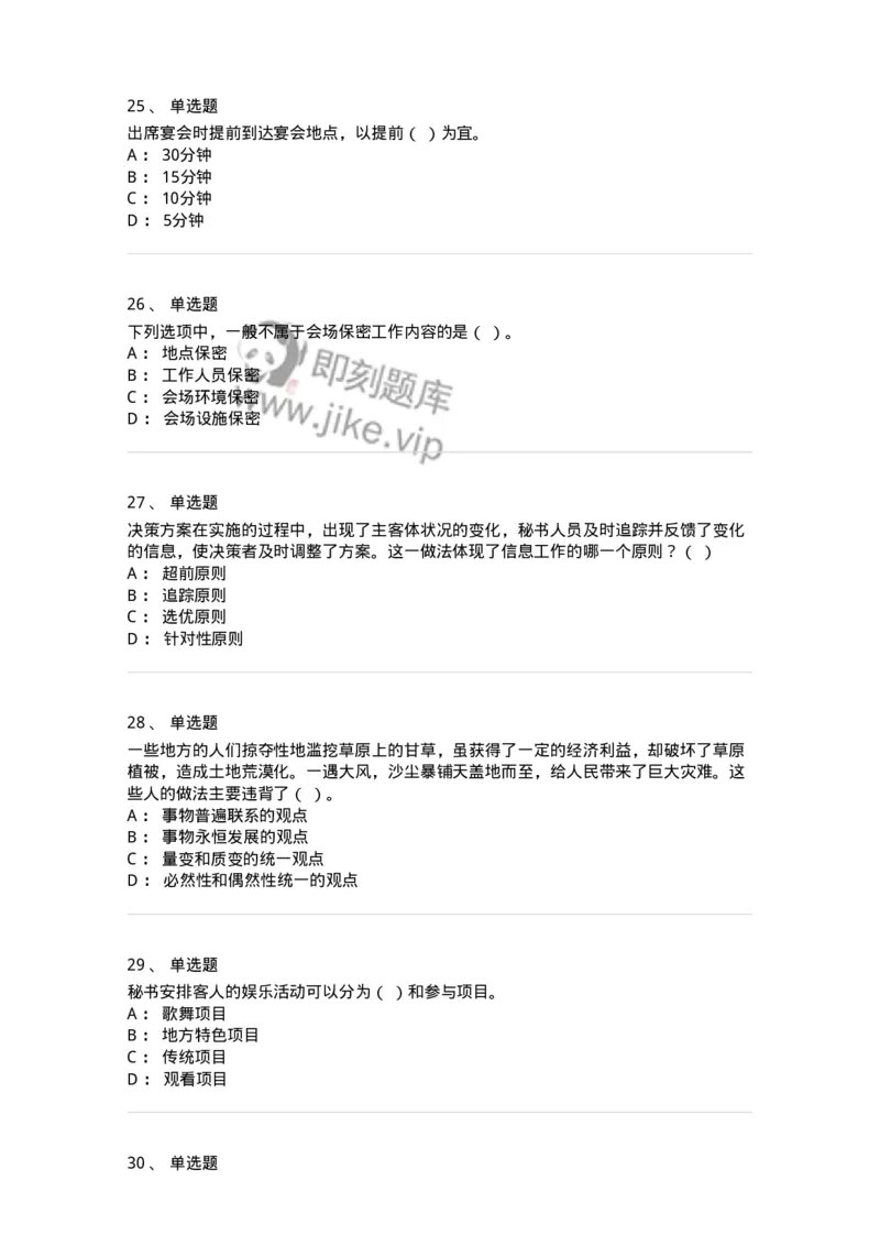 1223-2019年军队文职考试《公务员》真题-137975_军队文职(1)_01.军队文职真题-专业课_（全）版本一（历年真题+章节练习+模拟题）_公务员(军队文职)_历年真题_纯题目